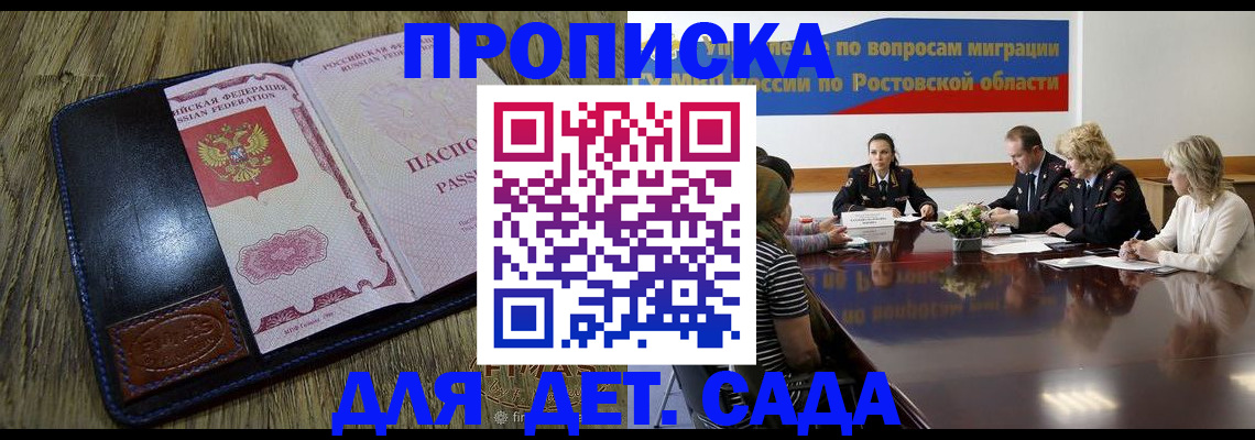 прописка ребенка в Кирсанове