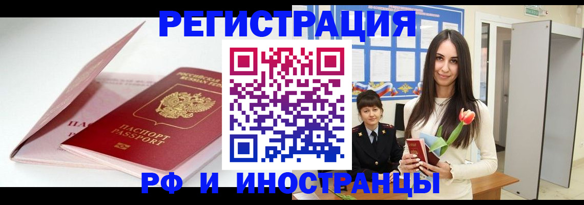 прописка штамп в Кирсанове