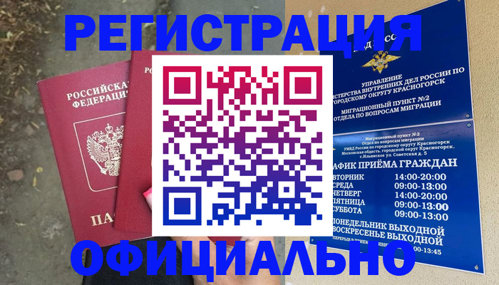 временная регистрация гарантия в Кирсанове