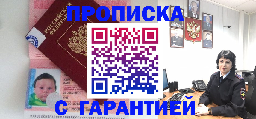 временная регистрация надежно в Кирсанове