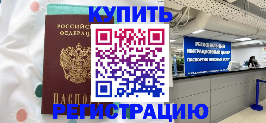 временная регистрация для всех в Кирсанове
