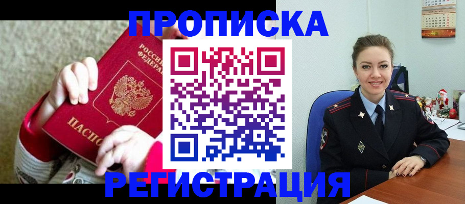 прописка 2025 в Кирсанове