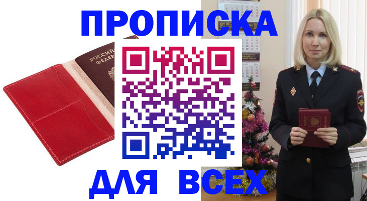 прописка штамп в Кирсанове